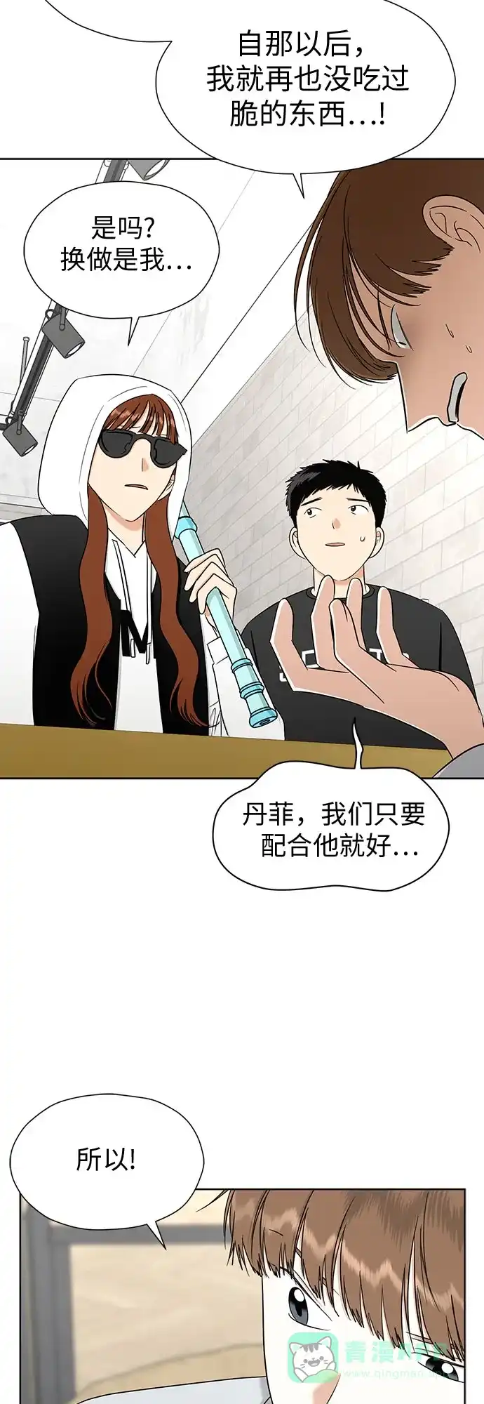 《都幻想到结婚了！》[第94话] 需要点距离 第27页