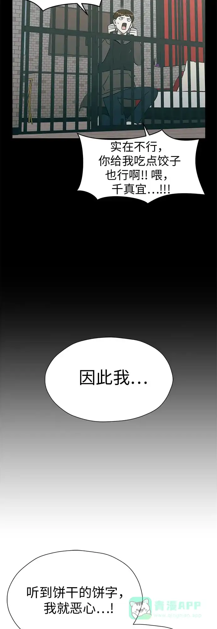 《都幻想到结婚了！》[第94话] 需要点距离 第26页