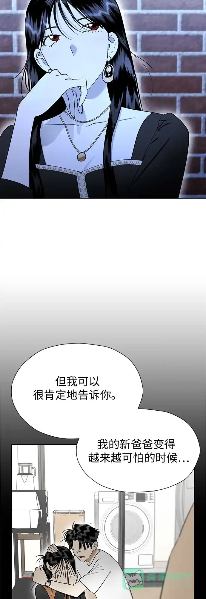 《都幻想到结婚了！》[第95话] 真的可以平凡点吗? 第35页