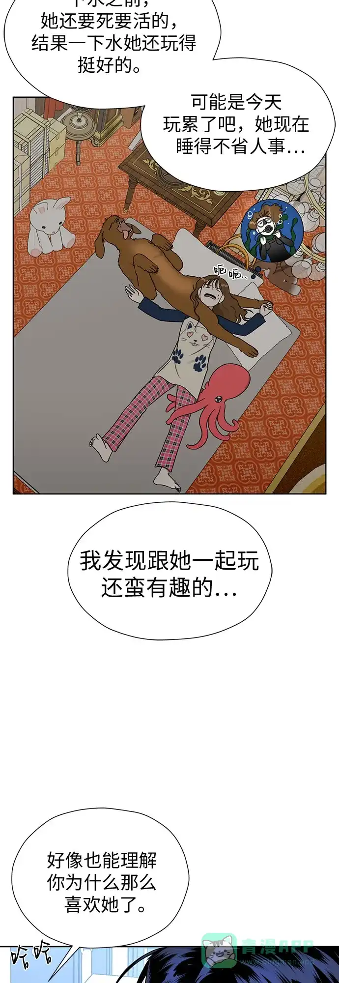 《都幻想到结婚了！》[第95话] 真的可以平凡点吗? 第17页
