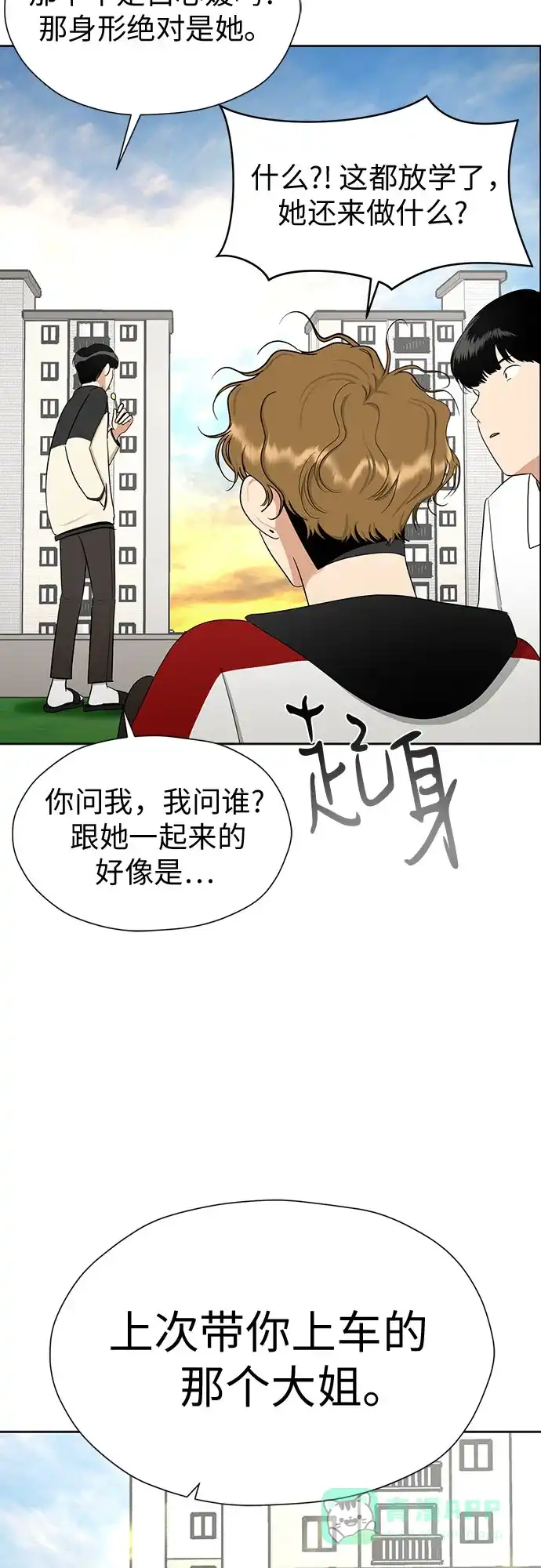 《都幻想到结婚了！》[第95话] 真的可以平凡点吗? 第69页