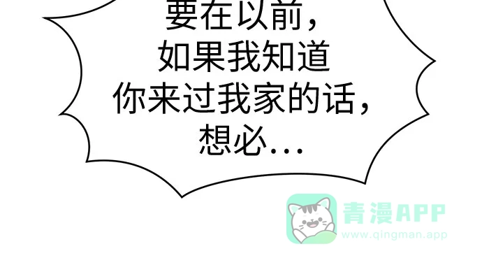 《都幻想到结婚了！》[第95话] 真的可以平凡点吗? 第43页