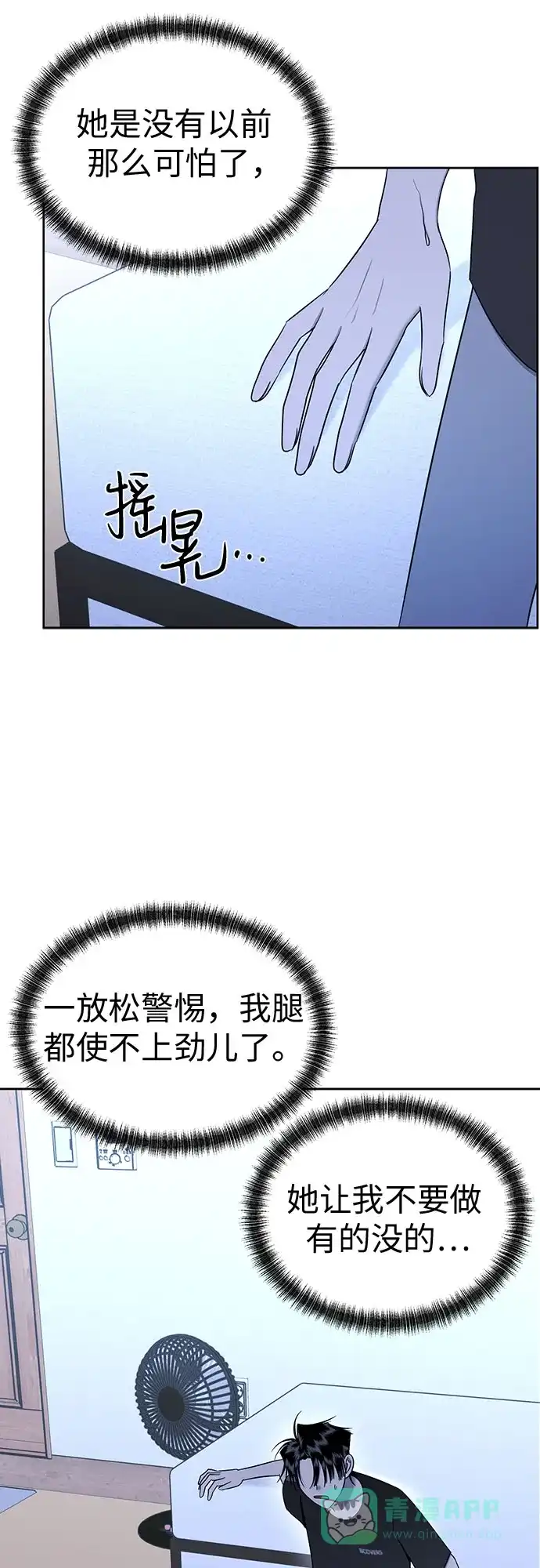《都幻想到结婚了！》[第95话] 真的可以平凡点吗? 第58页