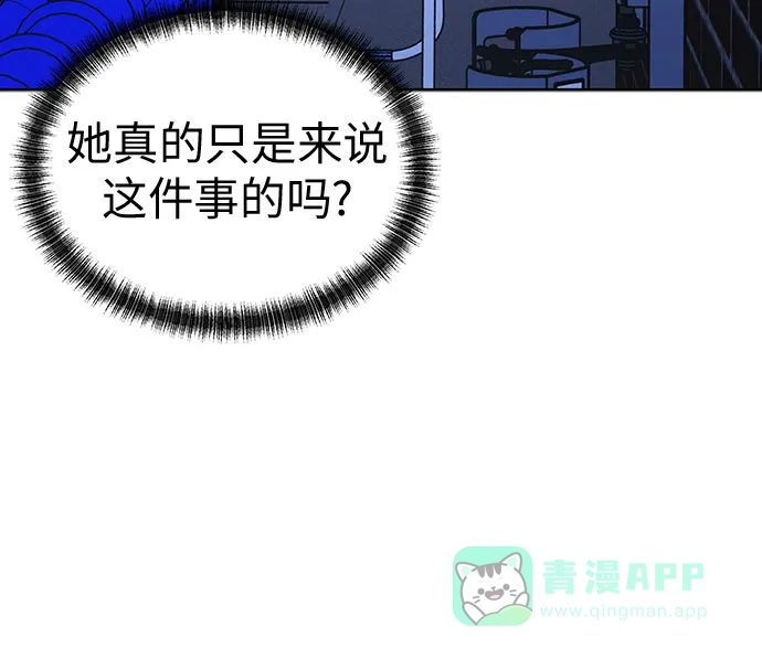 《都幻想到结婚了！》[第95话] 真的可以平凡点吗? 第57页