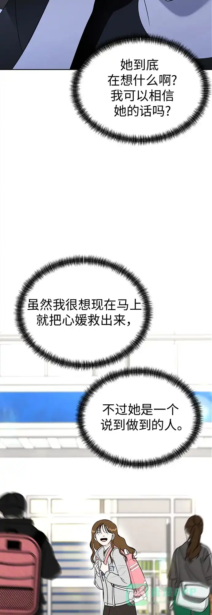 《都幻想到结婚了！》[第95话] 真的可以平凡点吗? 第60页