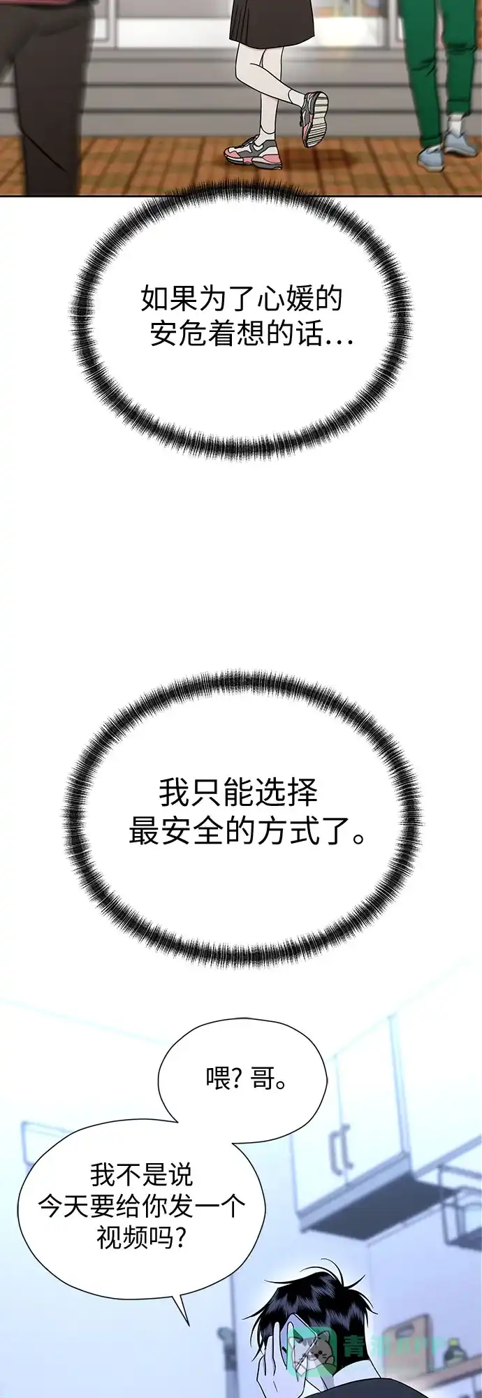 《都幻想到结婚了！》[第95话] 真的可以平凡点吗? 第61页