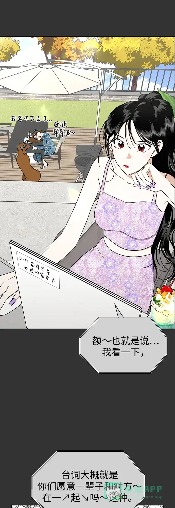 《都幻想到结婚了！》[第95话] 真的可以平凡点吗? 第45页