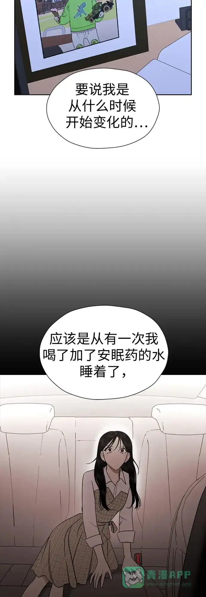 《都幻想到结婚了！》[第95话] 真的可以平凡点吗? 第25页