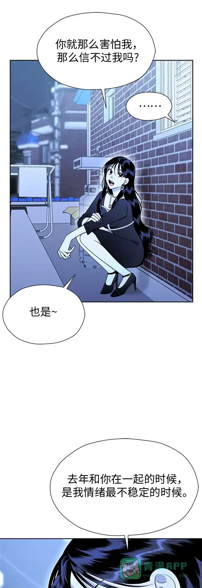 《都幻想到结婚了！》[第95话] 真的可以平凡点吗? 第23页