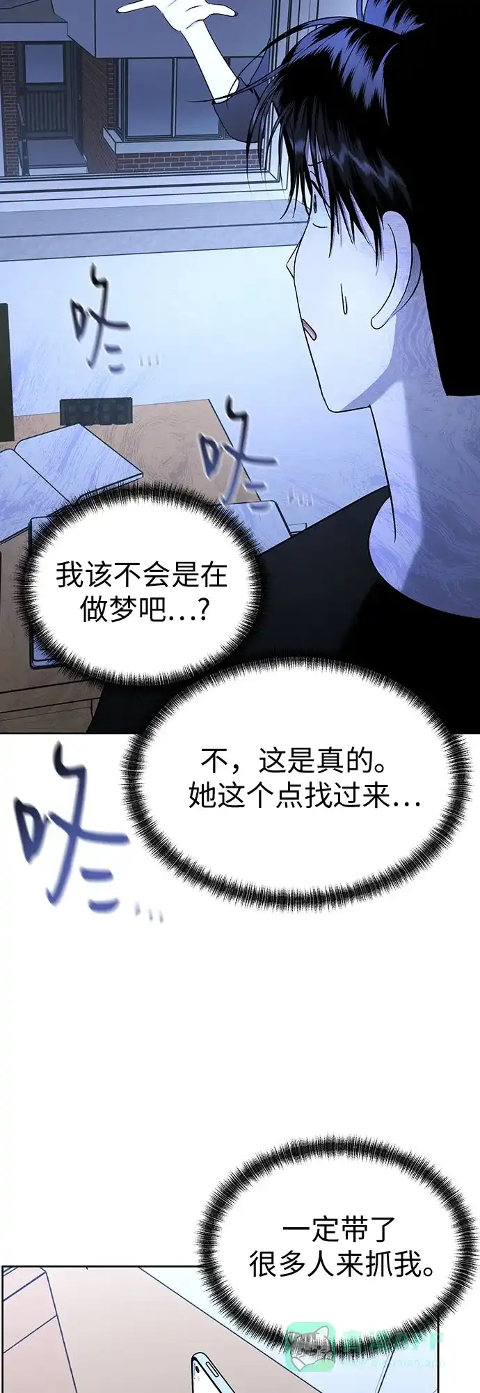 《都幻想到结婚了！》[第95话] 真的可以平凡点吗? 第3页