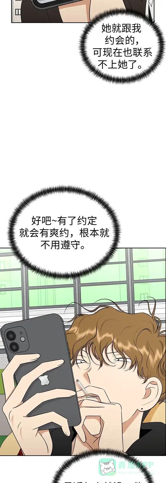 《都幻想到结婚了！》[第95话] 真的可以平凡点吗? 第67页