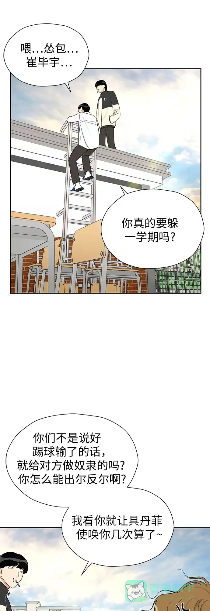 《都幻想到结婚了！》[第95话] 真的可以平凡点吗? 第65页