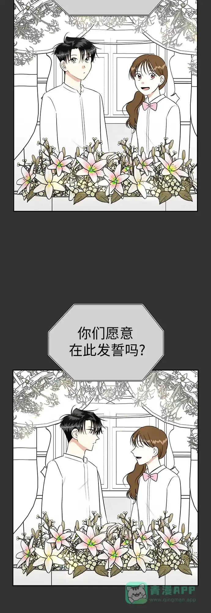 《都幻想到结婚了！》[第95话] 真的可以平凡点吗? 第46页