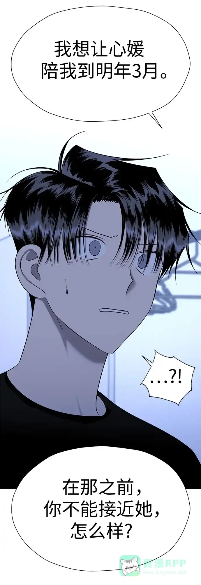 《都幻想到结婚了！》[第95话] 真的可以平凡点吗? 第51页