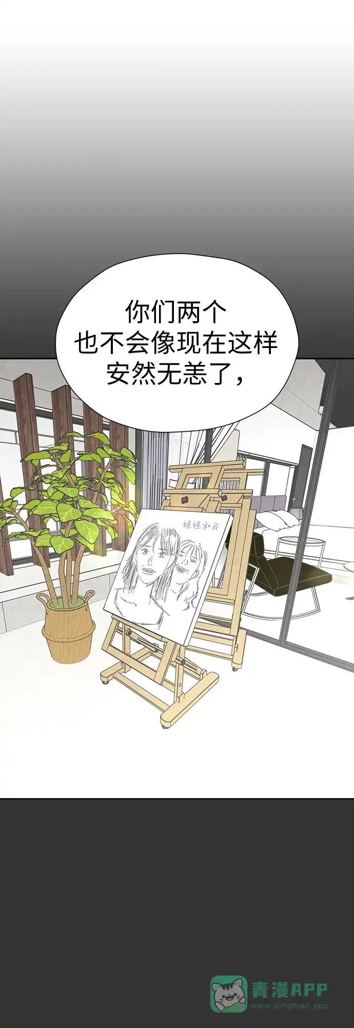 《都幻想到结婚了！》[第95话] 真的可以平凡点吗? 第44页