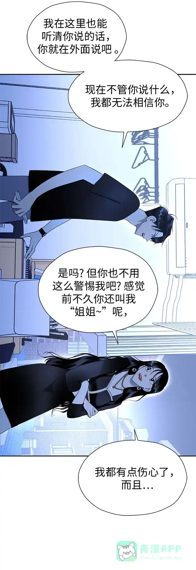 《都幻想到结婚了！》[第95话] 真的可以平凡点吗? 第9页