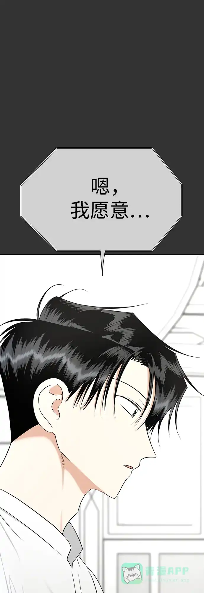 《都幻想到结婚了！》[第95话] 真的可以平凡点吗? 第47页