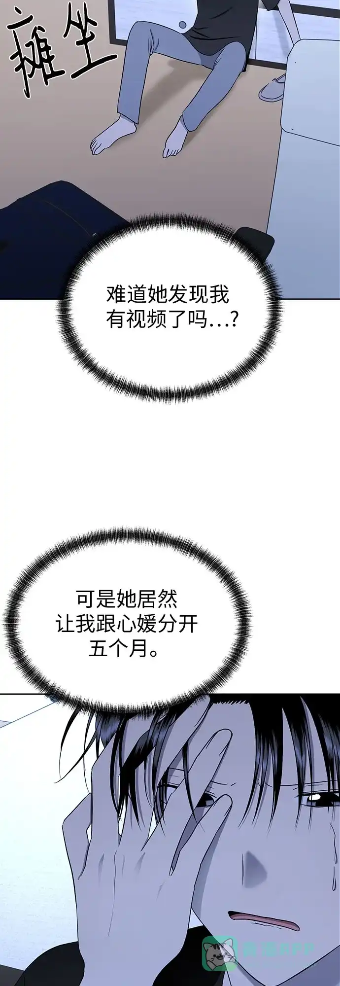 《都幻想到结婚了！》[第95话] 真的可以平凡点吗? 第59页