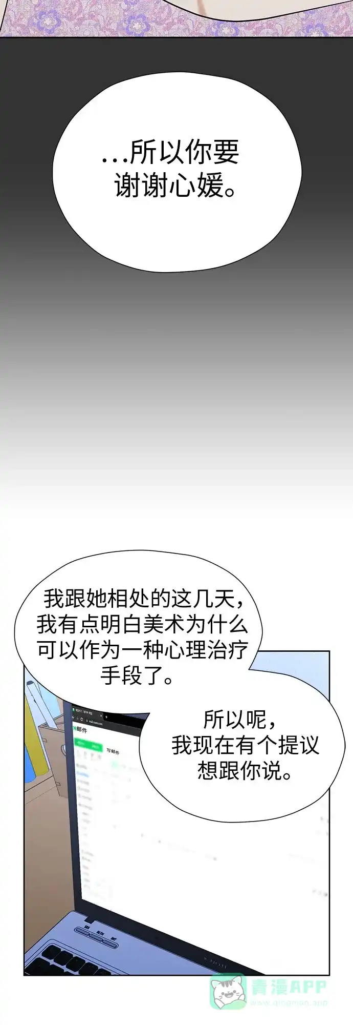 《都幻想到结婚了！》[第95话] 真的可以平凡点吗? 第49页