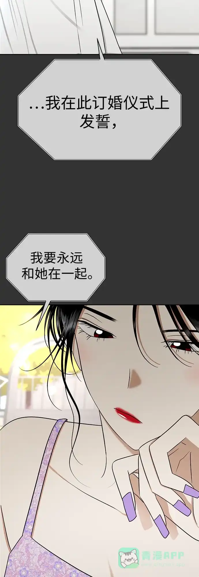 《都幻想到结婚了！》[第95话] 真的可以平凡点吗? 第48页