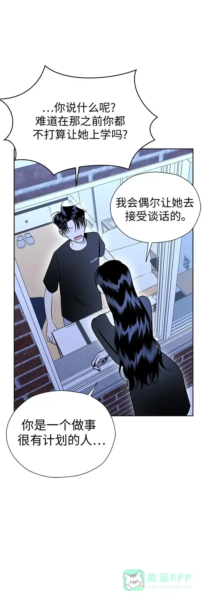 《都幻想到结婚了！》[第95话] 真的可以平凡点吗? 第52页