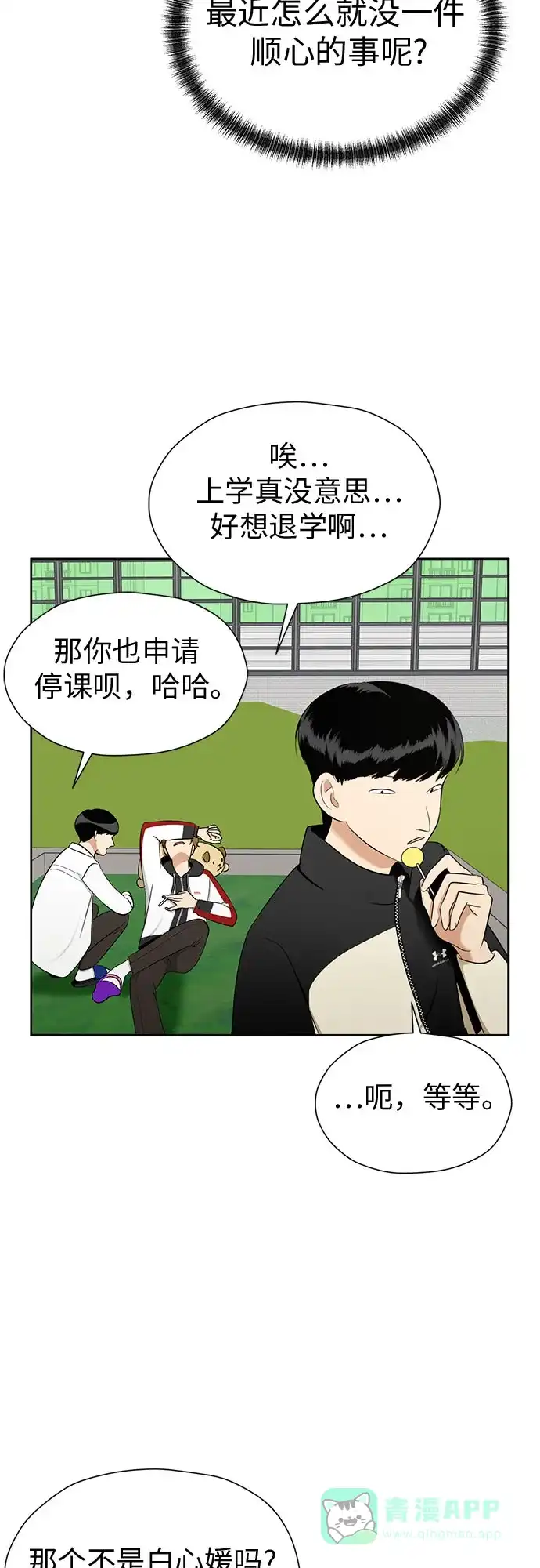 《都幻想到结婚了！》[第95话] 真的可以平凡点吗? 第68页