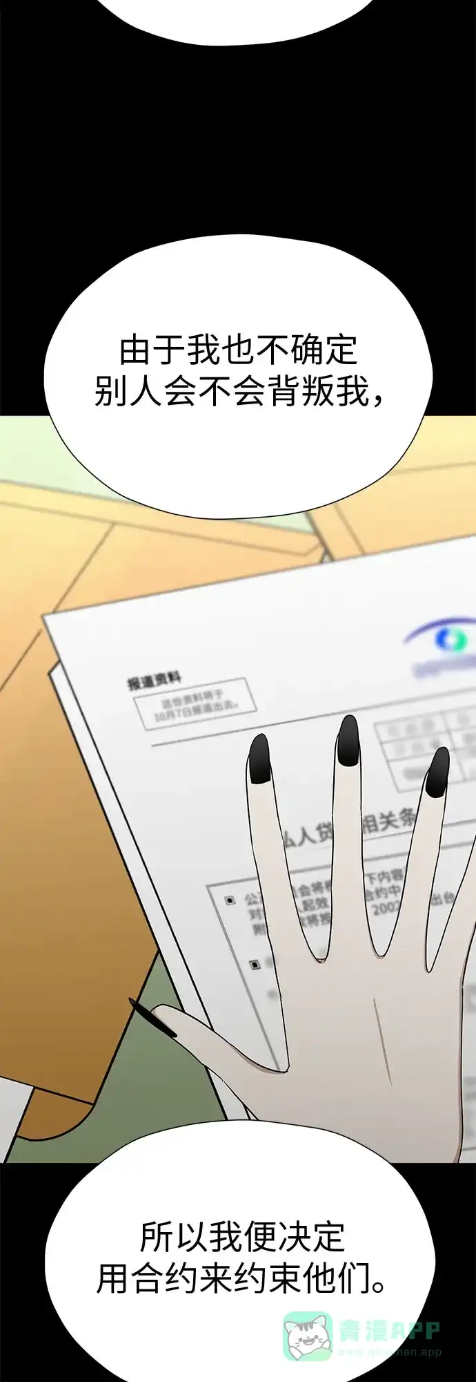 《都幻想到结婚了！》[第95话] 真的可以平凡点吗? 第28页