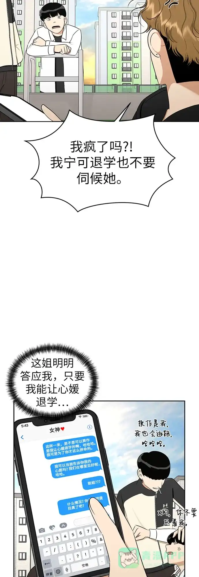 《都幻想到结婚了！》[第95话] 真的可以平凡点吗? 第66页