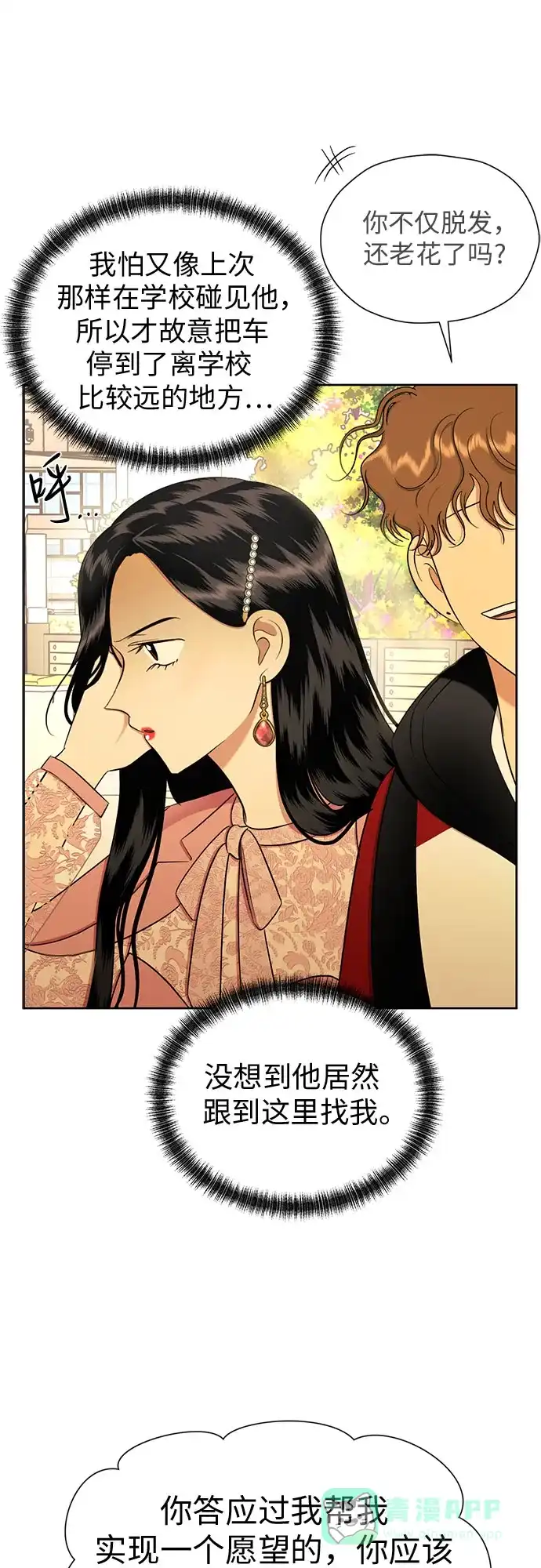 《都幻想到结婚了！》[第96话] …呃? 第28页