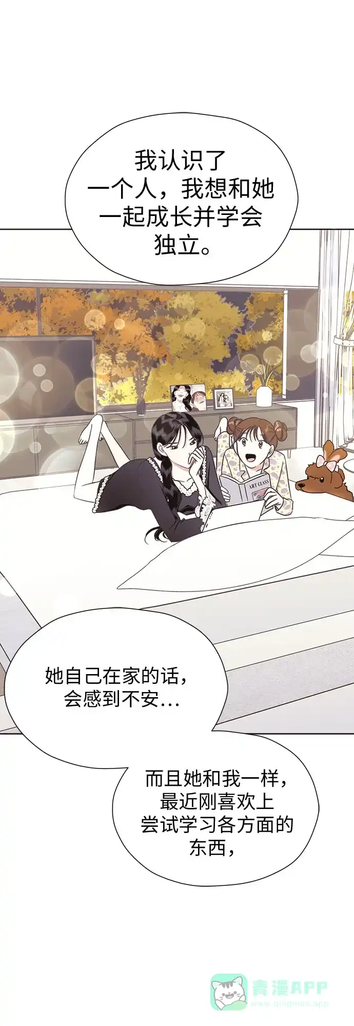 《都幻想到结婚了！》[第96话] …呃? 第13页
