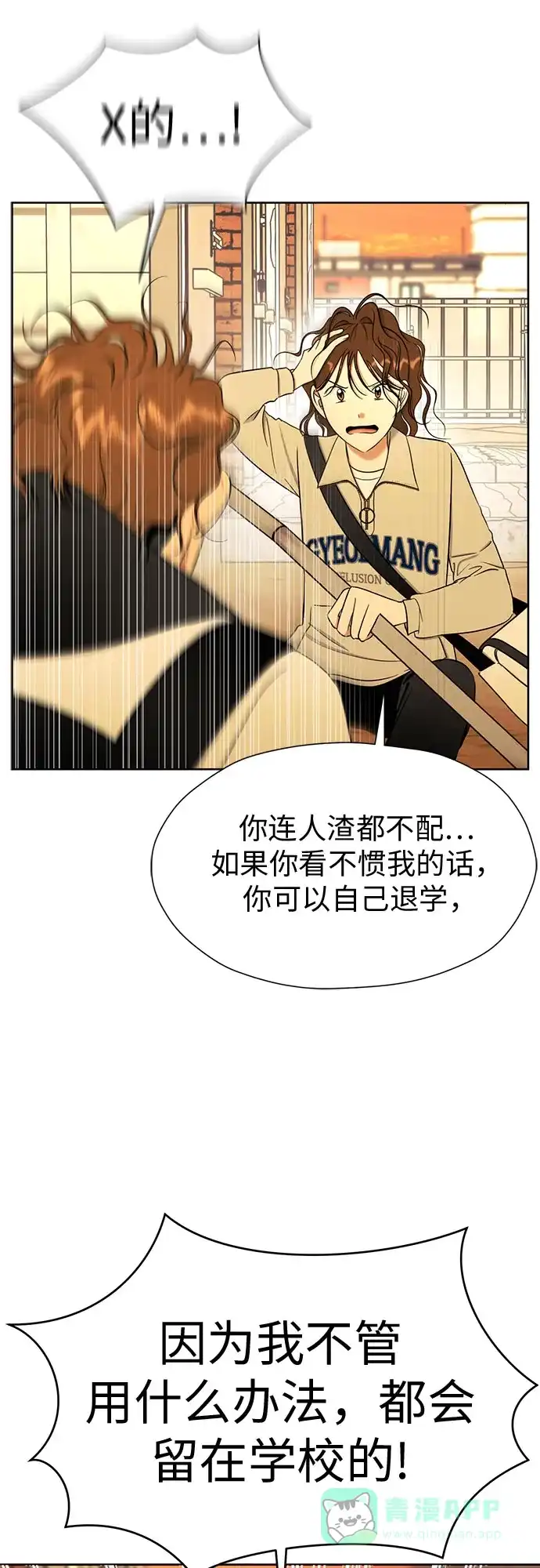《都幻想到结婚了！》[第96话] …呃? 第51页