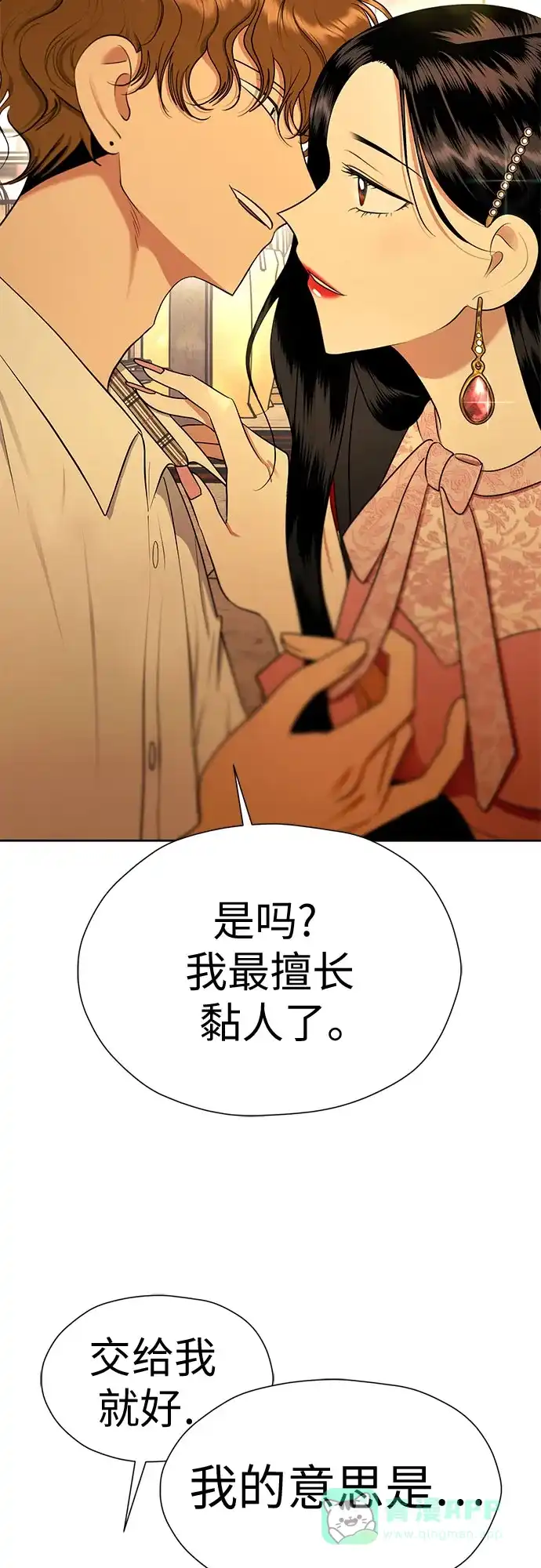 《都幻想到结婚了！》[第96话] …呃? 第68页