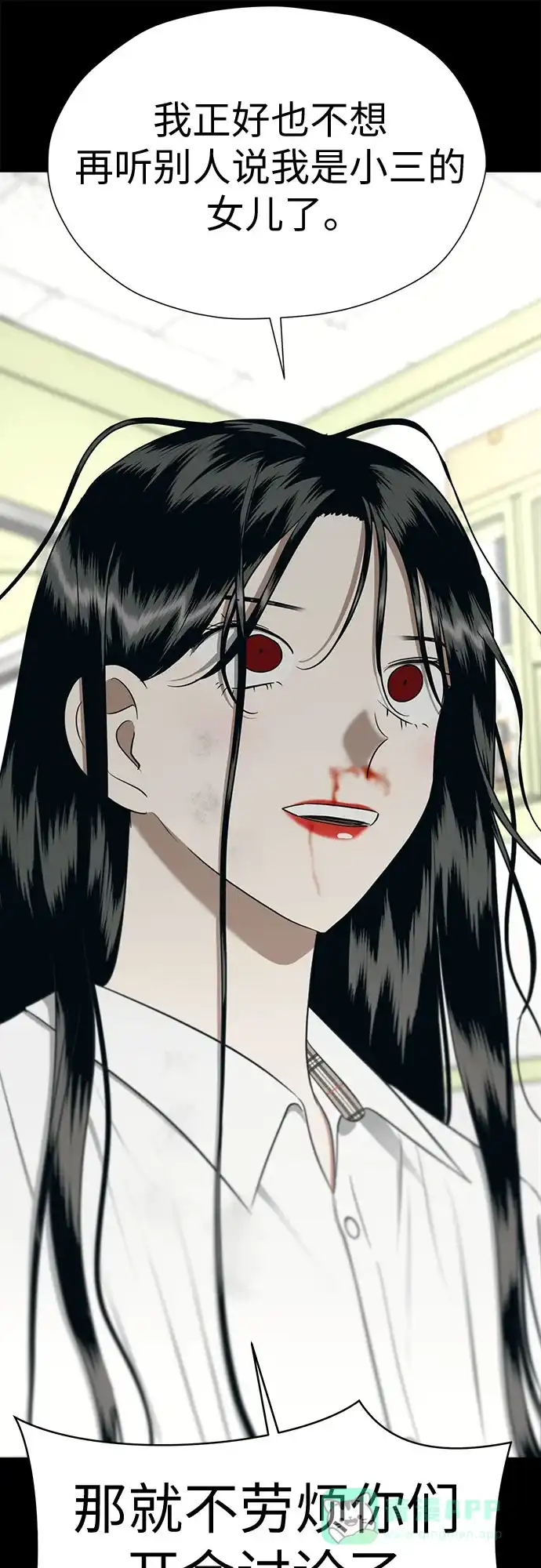《都幻想到结婚了！》[第96话] …呃? 第23页