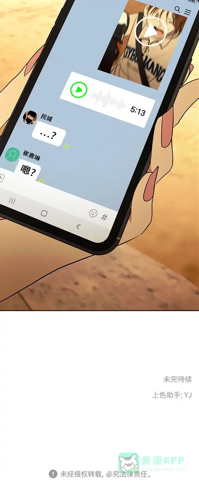 《都幻想到结婚了！》[第96话] …呃? 第73页