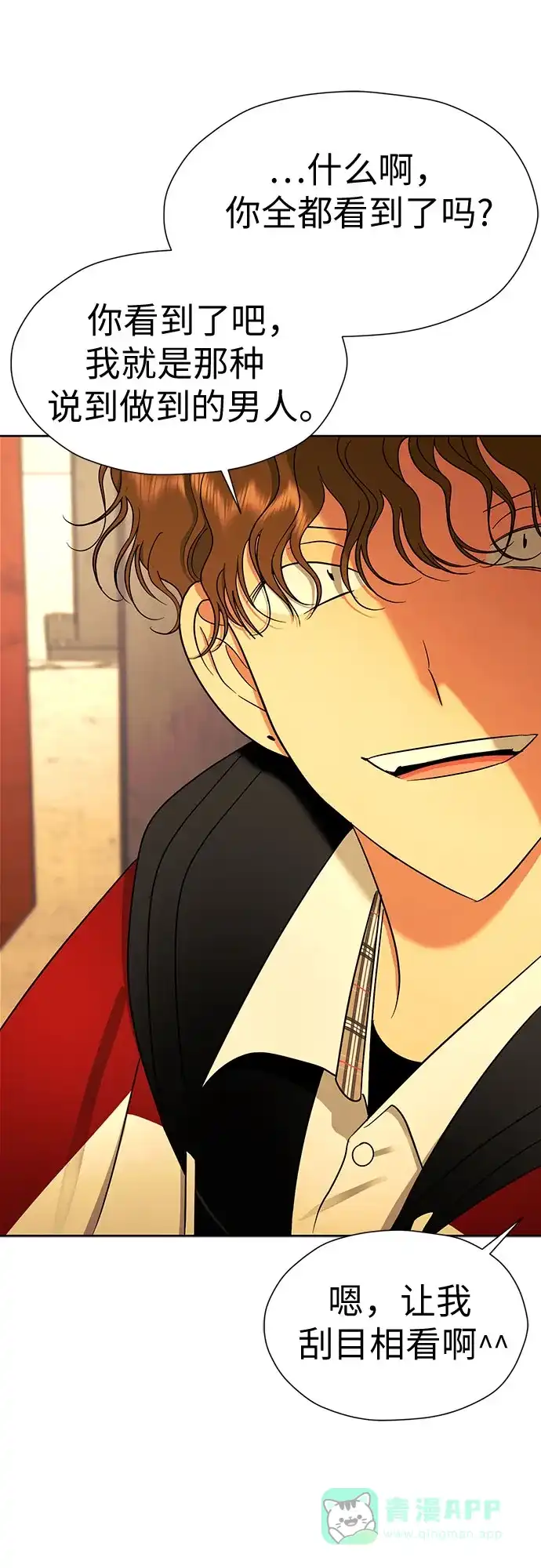 《都幻想到结婚了！》[第96话] …呃? 第58页