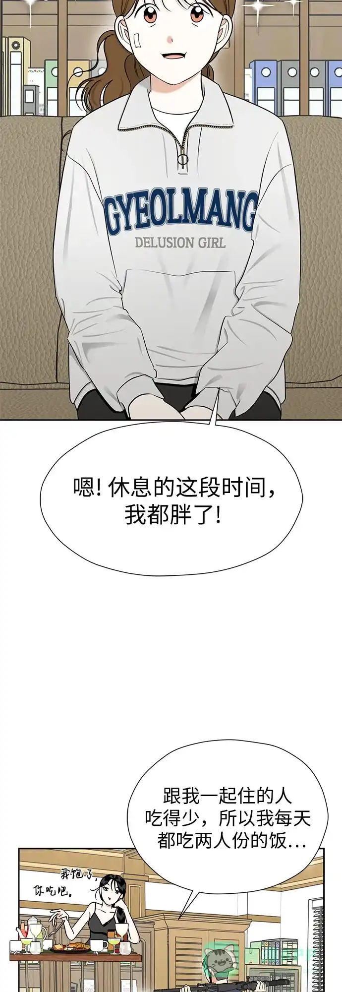 《都幻想到结婚了！》[第96话] …呃? 第4页