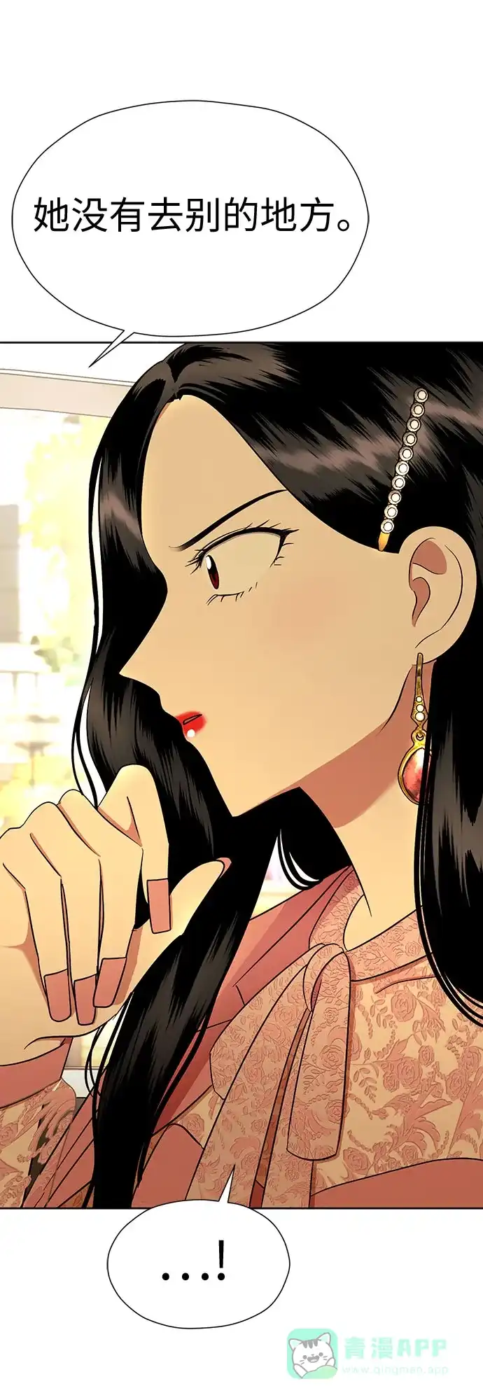 《都幻想到结婚了！》[第96话] …呃? 第40页