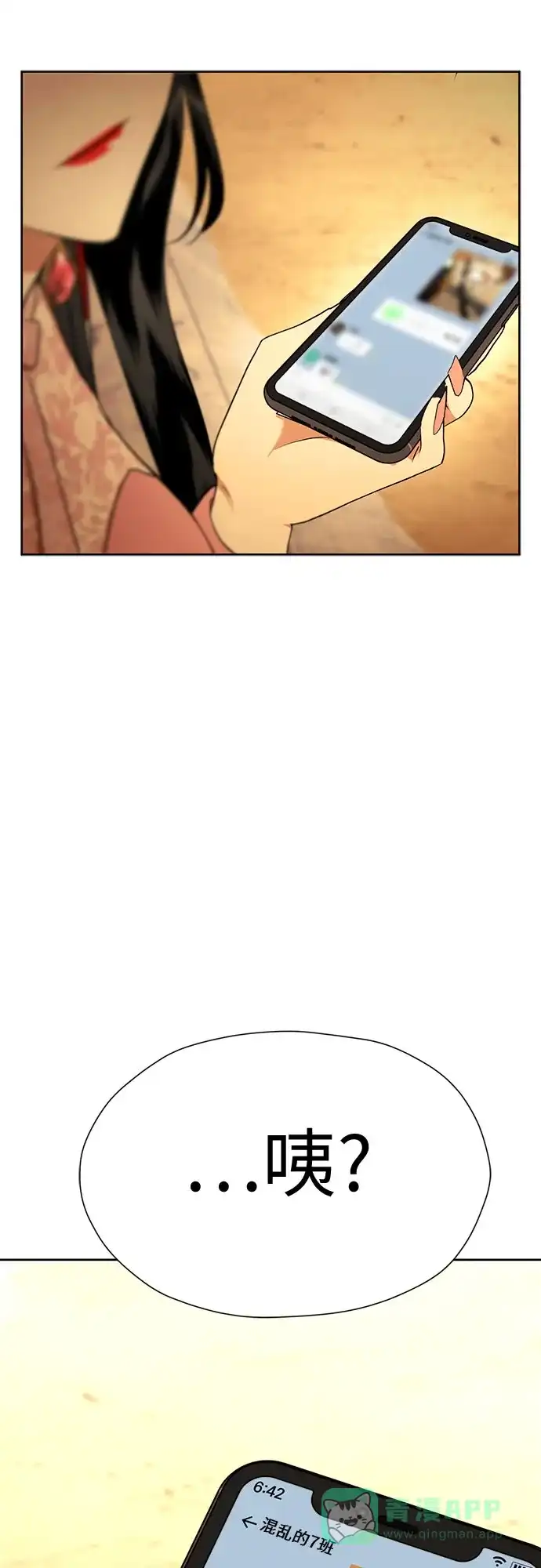 《都幻想到结婚了！》[第96话] …呃? 第72页