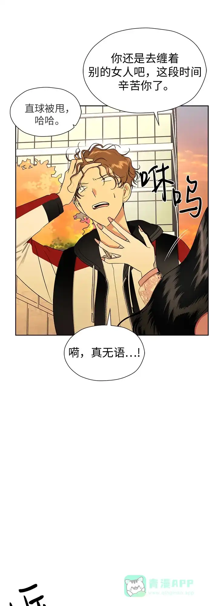 《都幻想到结婚了！》[第96话] …呃? 第33页