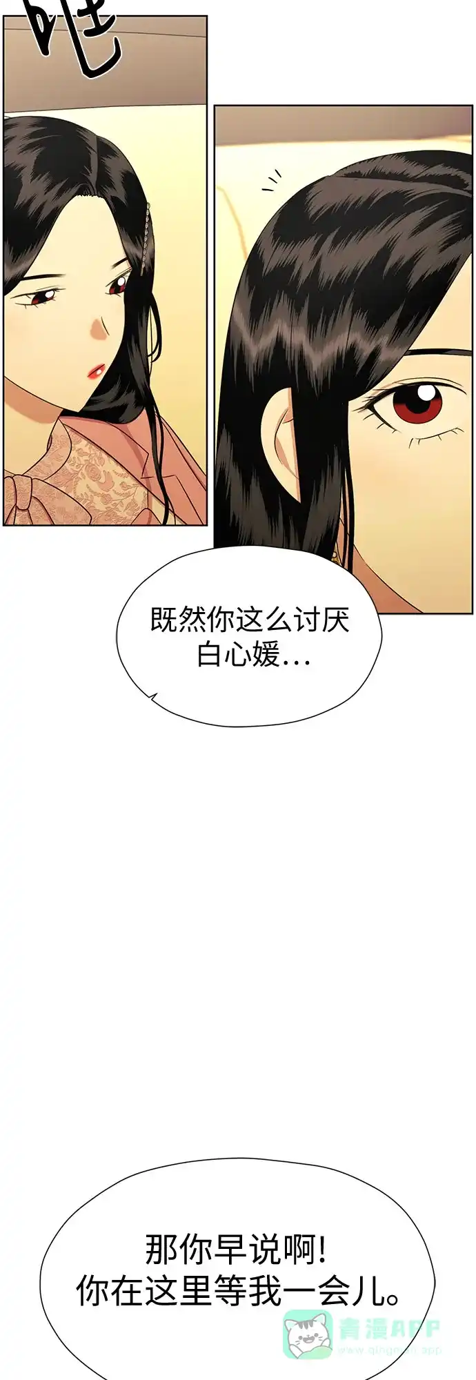 《都幻想到结婚了！》[第96话] …呃? 第34页