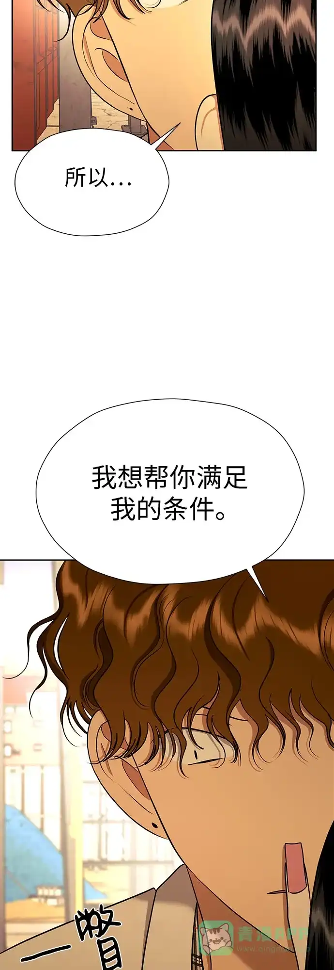 《都幻想到结婚了！》[第96话] …呃? 第70页