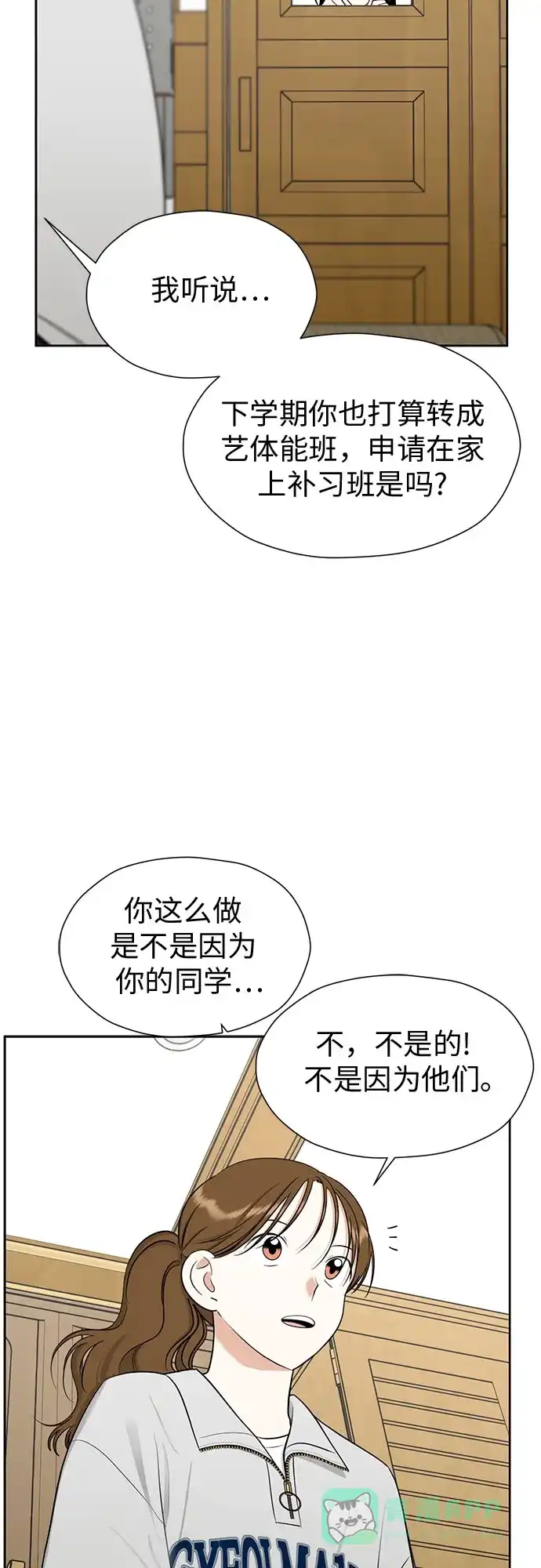 《都幻想到结婚了！》[第96话] …呃? 第11页