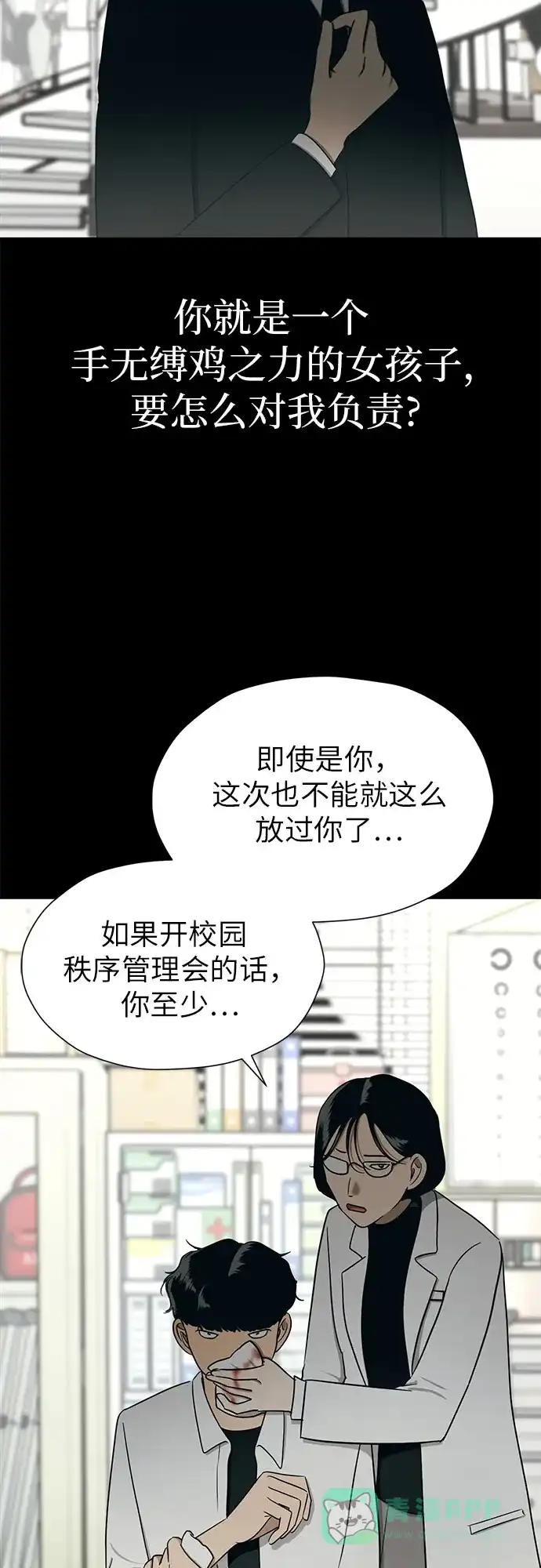 《都幻想到结婚了！》[第96话] …呃? 第21页