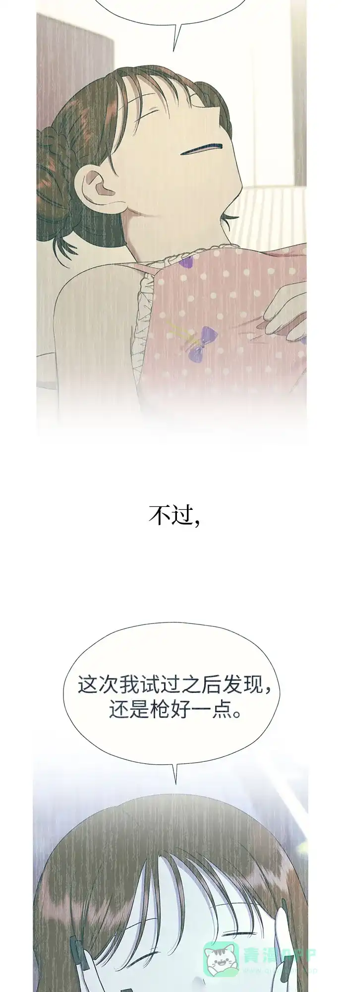 《都幻想到结婚了！》[第96话] …呃? 第62页