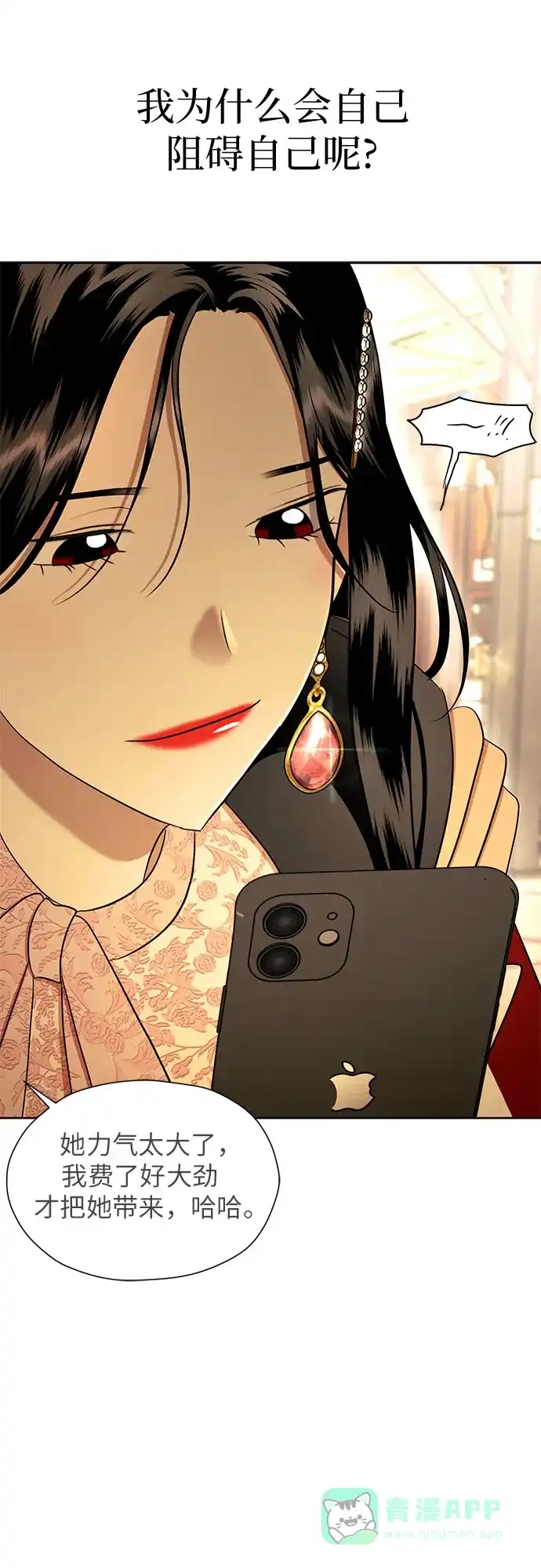 《都幻想到结婚了！》[第96话] …呃? 第65页