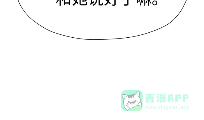《都幻想到结婚了！》[第96话] …呃? 第15页