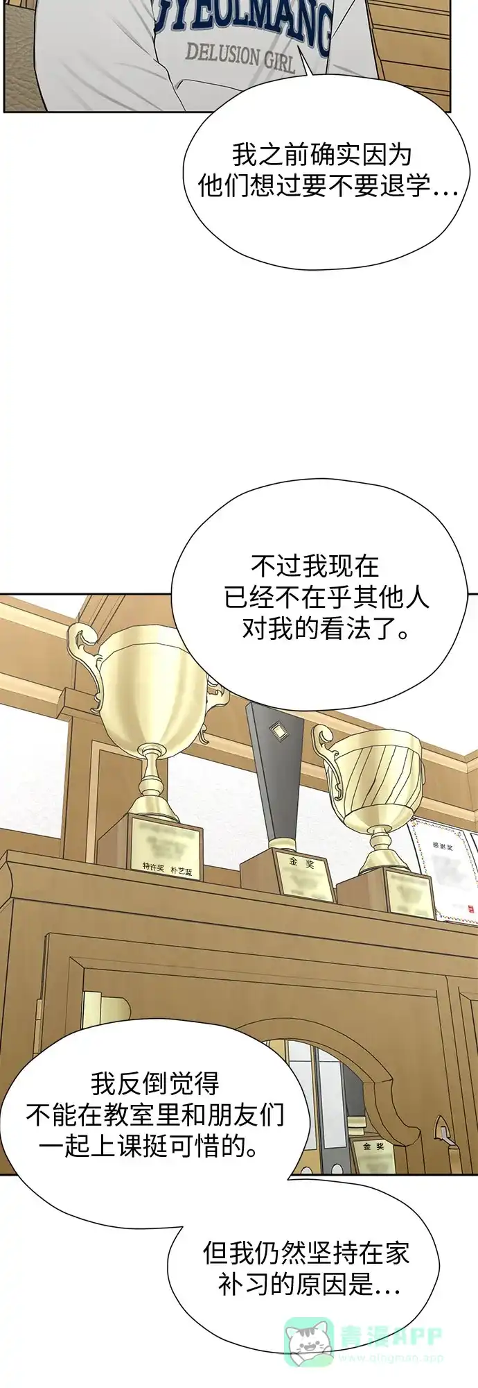 《都幻想到结婚了！》[第96话] …呃? 第12页