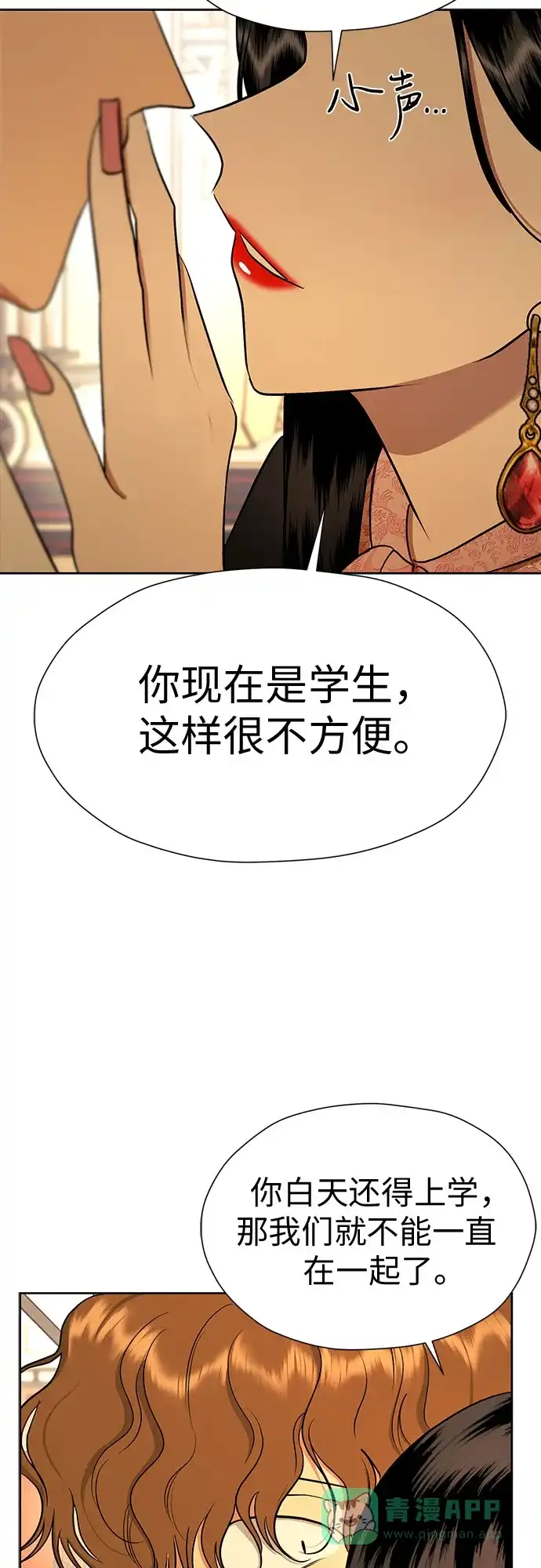 《都幻想到结婚了！》[第96话] …呃? 第69页