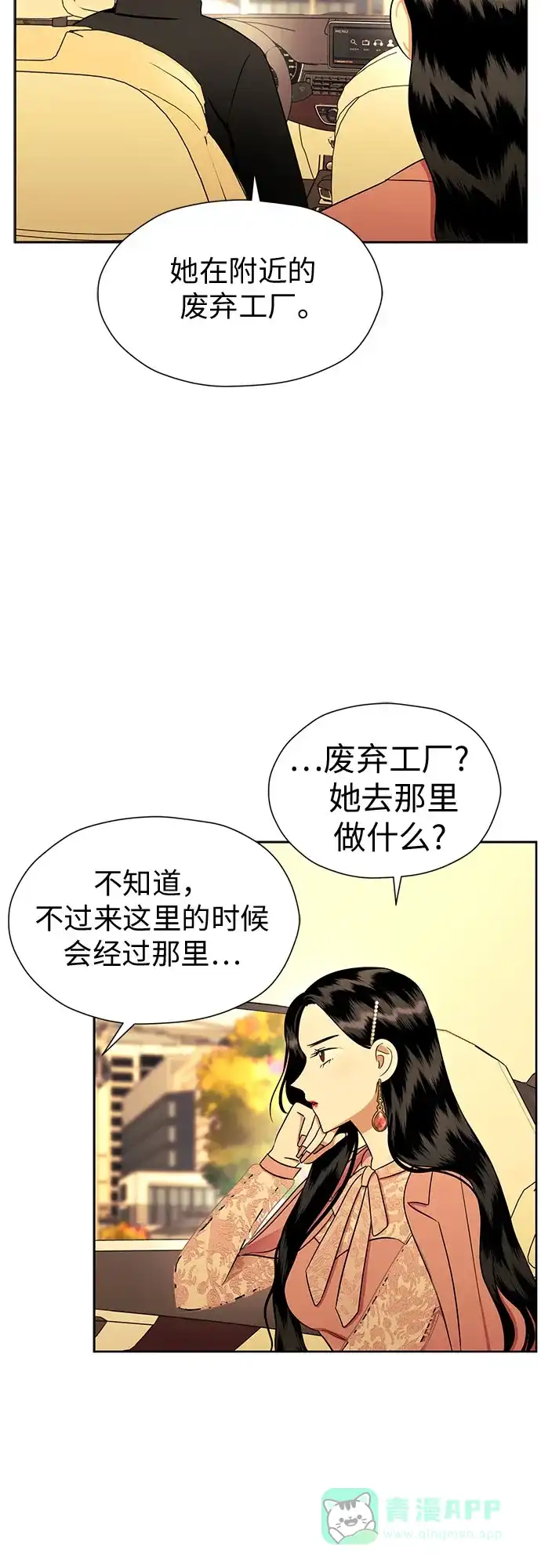 《都幻想到结婚了！》[第96话] …呃? 第39页
