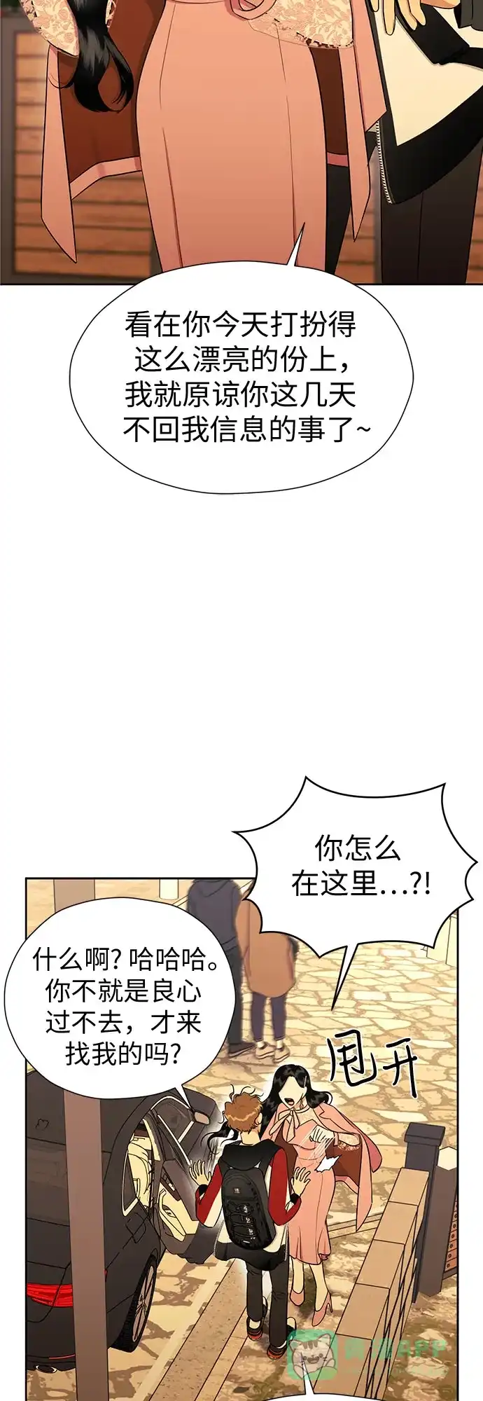 《都幻想到结婚了！》[第96话] …呃? 第26页